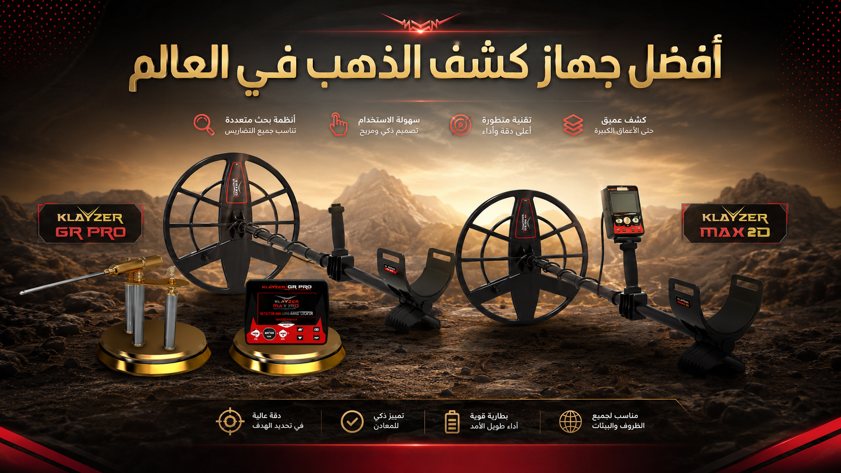 افضل جهاز كشف الذهب في العالم 